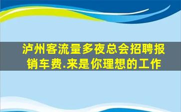 漯河KTV招聘